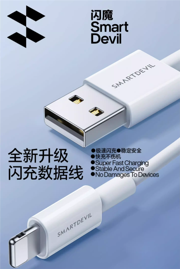 苹果MFi认证iPhone可用！闪魔1.5m快充线新低清仓：