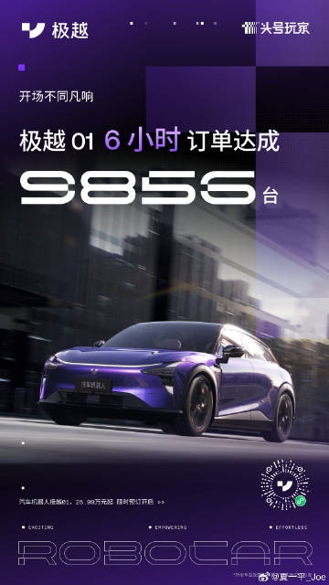 预售价25.99万元起！极越01六小时订单达9856台