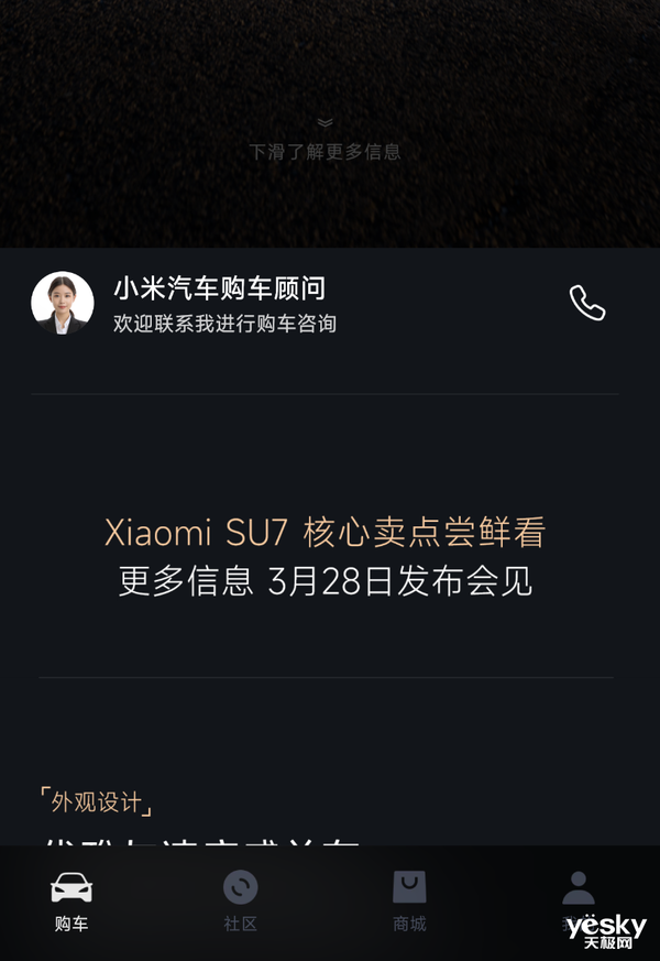 SU7蓄势待发！一文了解小米汽车App详情