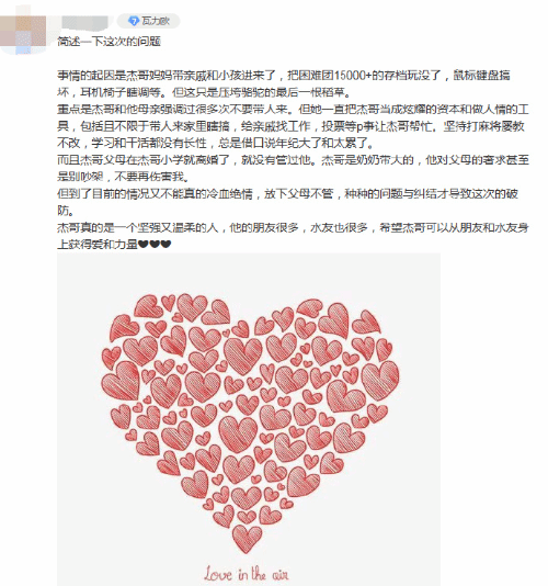 血压飙升!游戏主播世界前30记录被熊孩子清零:被母亲做人情