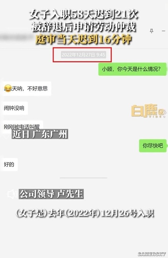 女子入职58天迟到21次不满被辞要仲裁 公司:开庭当天她都迟到