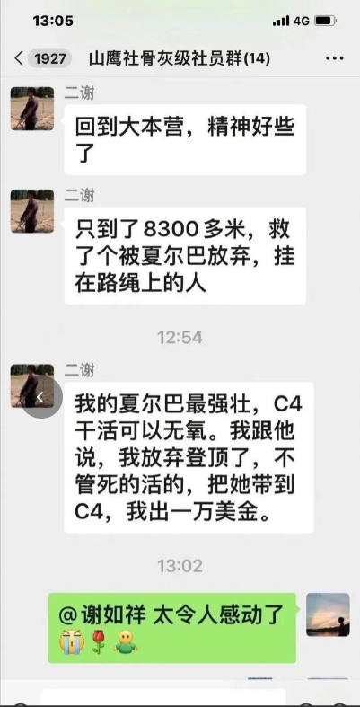珠峰获救女子不愿承担费用 律师建议起诉:农夫与蛇风气不可助长