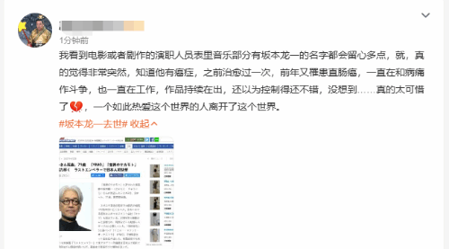 日本音乐家坂本龙一去世登微博热搜 网友：相信天堂一切都好