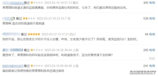 蒋雯丽和明道姐弟恋新剧豆瓣2.9分 网友直呼：太辣眼睛