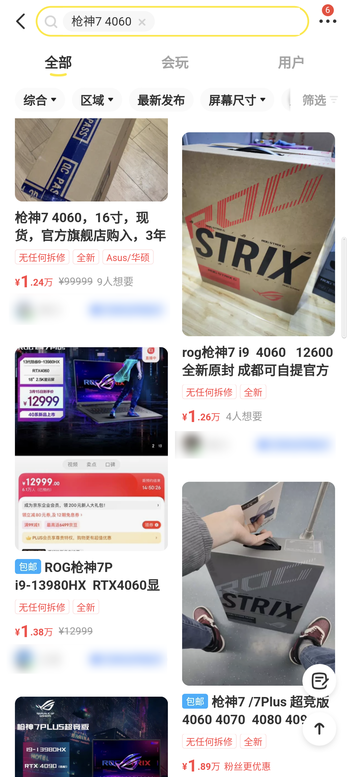 RTX 4060游戏本成了香饽饽!连黄牛都争抢 闲鱼加价卖