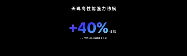 联发科天玑9300全大核CPU性能称神！稳赢竞品