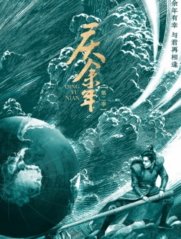 《庆余年2》真的要开机了!或5月10日开拍:原班人马