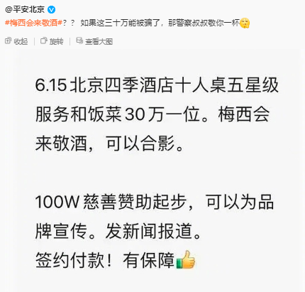 30万能让球王亲自敬酒?梅西中国行遇冷 不好卖了