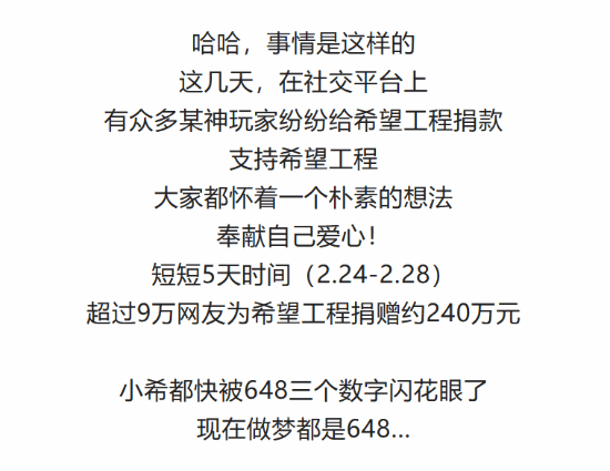 希望工程发文感谢《原神》玩家 5天9万多人捐赠240万元
