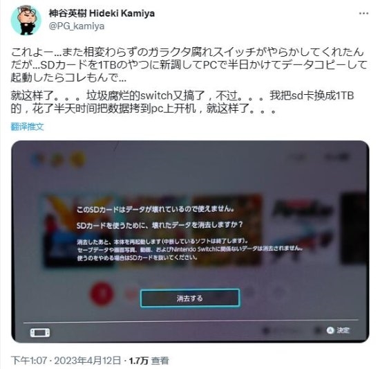 神谷英树发文怒喷Switch：想把这垃圾砸碎！