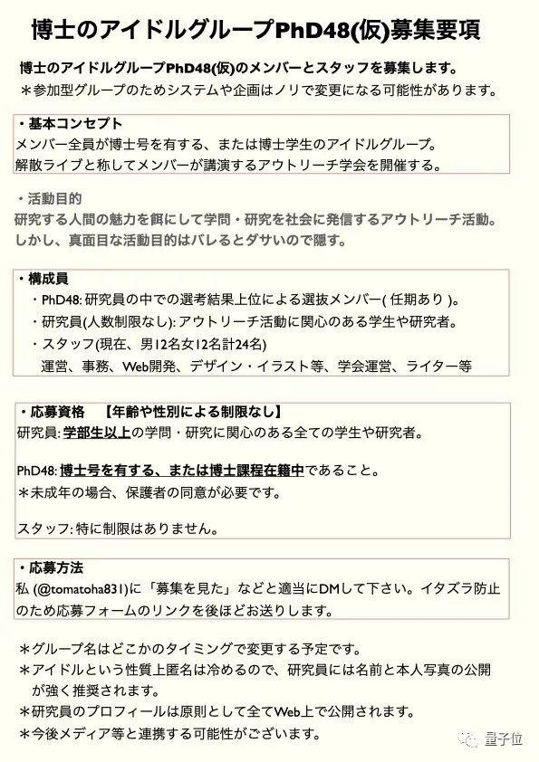 日本PHD48博士团出道:搞科研太穷 不如当爱豆