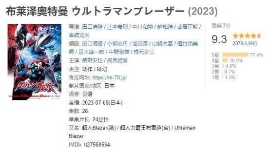 《布莱泽奥特曼》豆瓣9.3分 网友直呼系列最强开局！