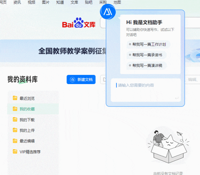 百度AI神了：一句话、30秒 就能做个完美PPT！完胜老外