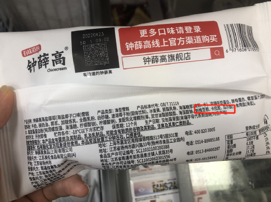 定价3.5元!钟薛高推出Sa’Saa平价雪糕:包装、口味、图片都是AI生成