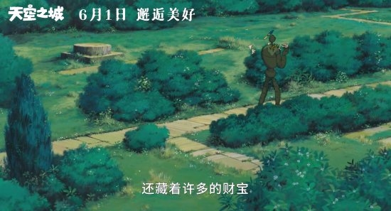 宫崎骏《天空之城》内地定档：六一儿童节上映