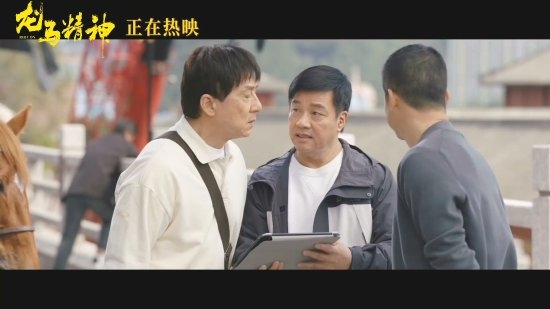 成龙吴京首次同框!《龙马精神》中二人致敬龙虎武师精神
