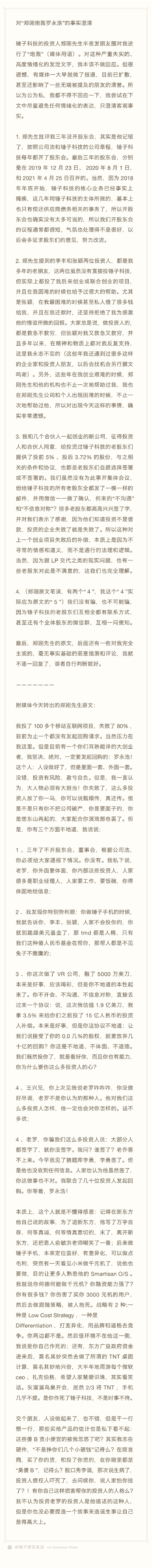 曾公开“炮轰”！郑刚再次发文控诉罗永浩：追讨1500万元借款