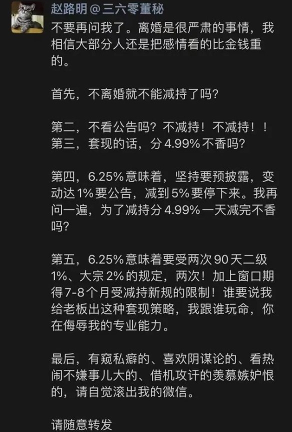 李国庆称羡慕周鸿祎离婚:没争夺控制权 你就乐吧