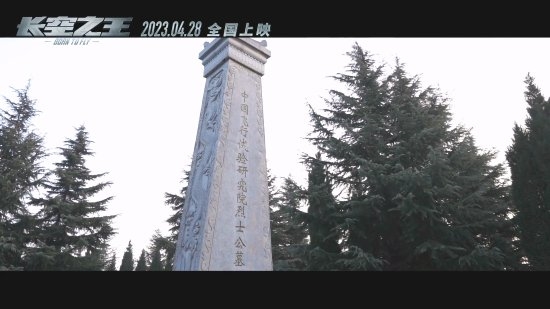歼-20试飞员评价《长空之王》:很真实的影片