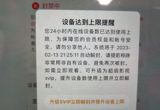 腾讯视频再回应封号限制多设备登陆:将提供便捷界面 方便用户