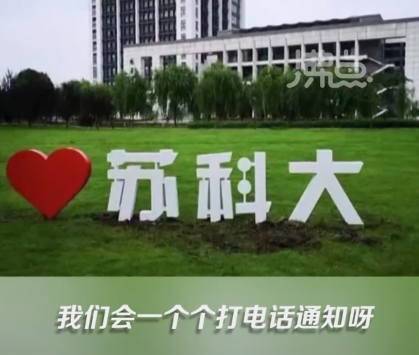 高校凌晨发录取通知要求半小时回复 官方回应:会逐一打电话