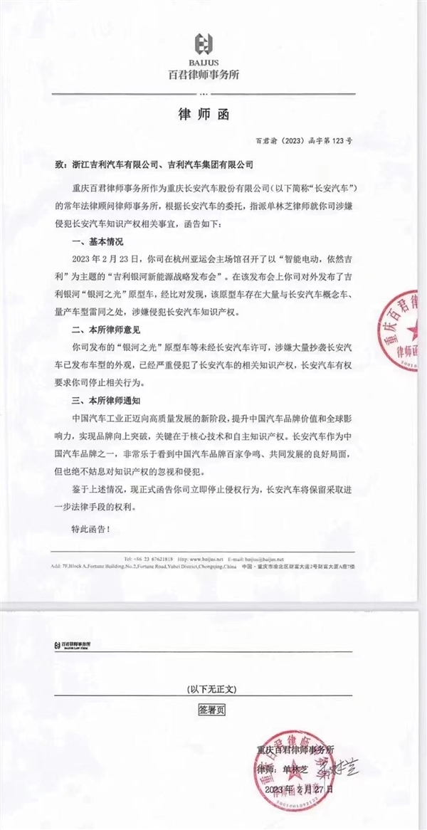 长安发律师函控诉银河之光抄袭 吉利回应:毫无根据、误导公众