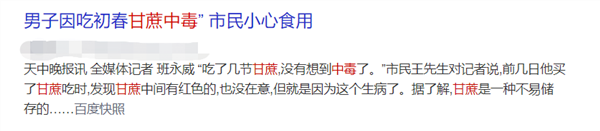 官方提醒：清明前后警惕甘蔗中毒 号称“毒过蛇”