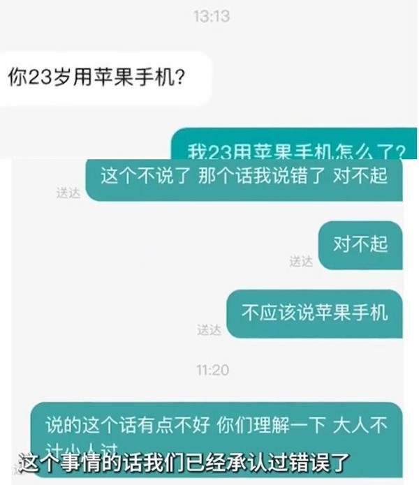 年轻人不配用iPhone?女子应聘被质疑23岁用苹果手机