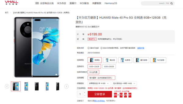 又见麒麟9000!华为Mate 40 Pro官方翻新版开售:4299元起 没5G