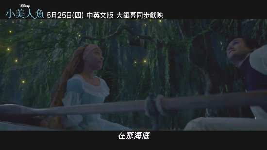 《小美人鱼》新中字花絮公开:黑人音乐天赋尽显