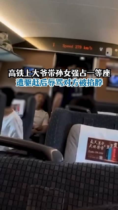 大爷买二等座票带孙女坐一等座被赶 12306回应:不允许乱坐
