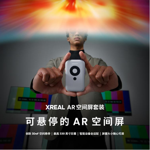 仅重72g！XREAL Air 2发布：最轻最舒适的观影AR眼镜