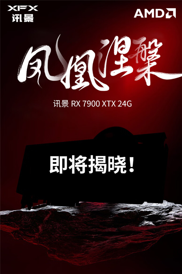 史低！现役最强A卡RX 7900 XTX大降价：7200元就能拿下