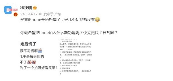 找谁说理?网友后悔买iPhone的理由 这些功能全没有