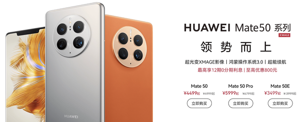 终于等到了！华为Mate50全系大降价 最高优惠800元