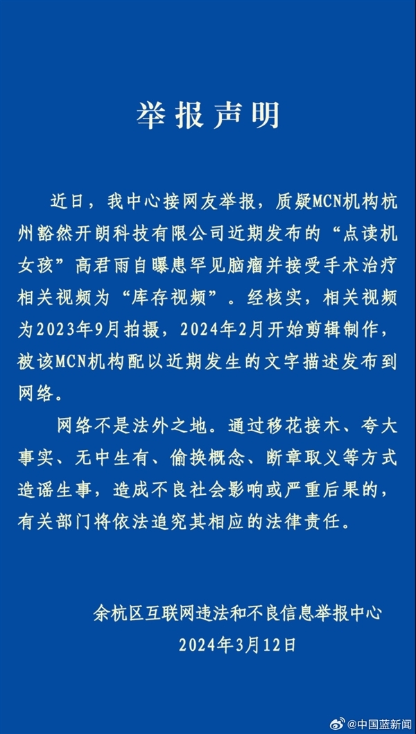 造谣生事将追责 律师：点读机女孩事件最高可处3年有期徒刑