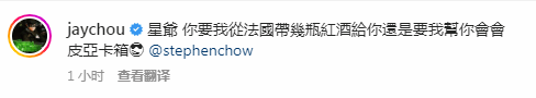 今晚打老虎!周杰伦用《赌侠2》梗回应周星驰喊话