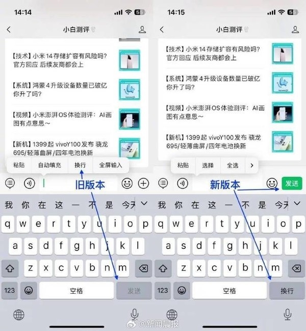 iOS微信新增独立发送按钮上热搜 安卓用户：一直都是