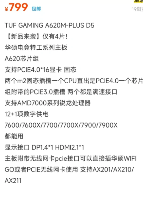 锐龙7000更便宜了 AMD入门级A620主板曝光：仅售799元