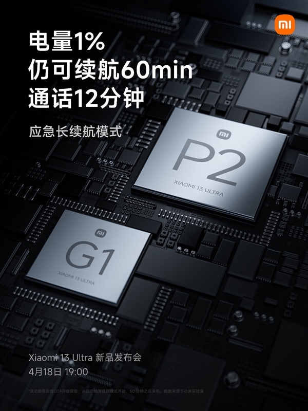 今晚发布！小米13 Ultra内置5000mAh电池：支持90W有线+50W无线快充