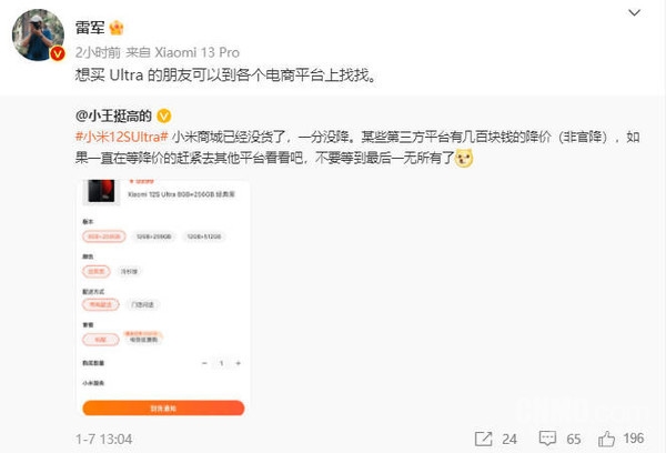 王腾：小米12S Ultra已经基本收尾了 生命周期没降价