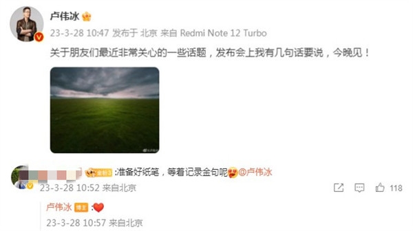 听的就是金句!卢伟冰:今晚新机发布会我讲两句