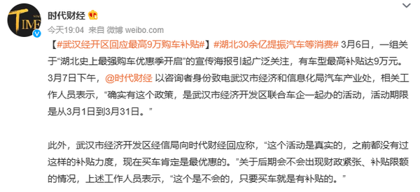 武汉市工作人员回应东风9万元购车补贴:确有其事