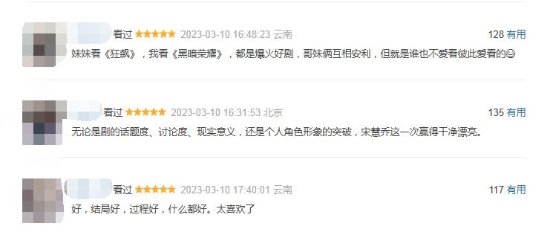 宋慧乔《黑暗荣耀2》豆瓣开分9.3分 观众：比第一季还好看！