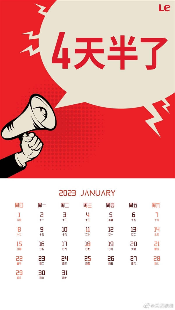 国内率先实行四天半工作制!乐视回应选择周三休息半天:为缓解压力