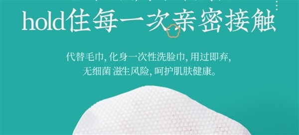 不怕有味儿 比毛巾划算:云南白药洗脸巾0.06元/张狂促