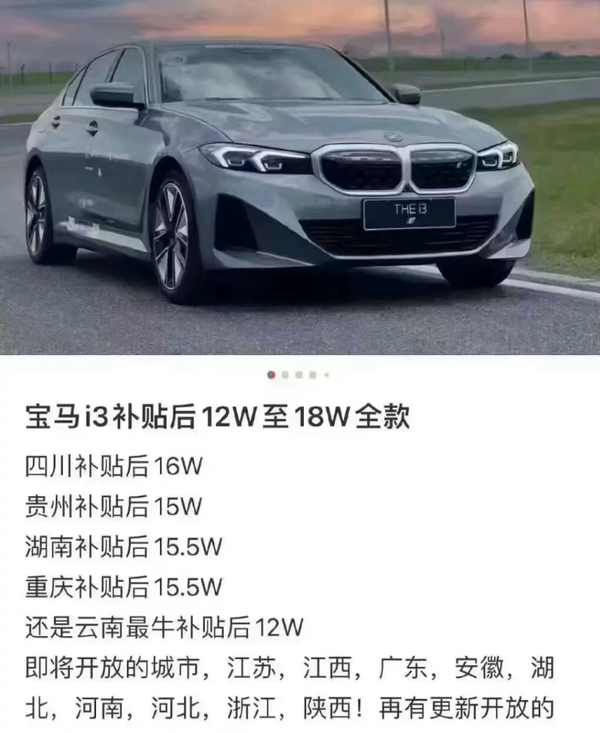 12万元买宝马“3系”?网传宝马将有大补贴 云南省最豪横