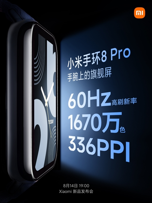 小米手环8 Pro升级双通道检测模组：精准度媲美手表