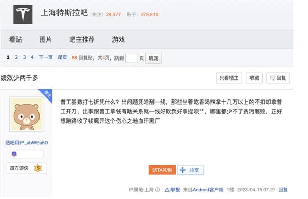 曝特斯拉上海工厂克扣员工绩效 马斯克回应:将进行调查