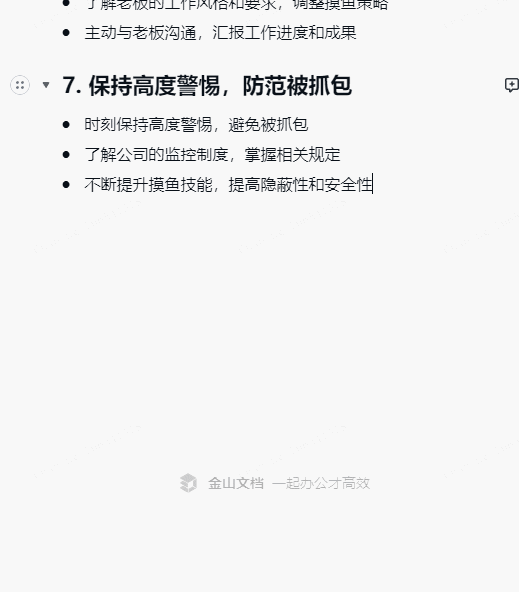 WPS AI对标微软?我们上手试了试:还是中国人懂“摸鱼”